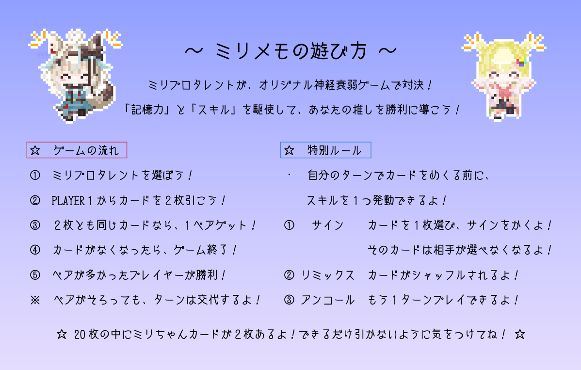 ミリメモの遊び方